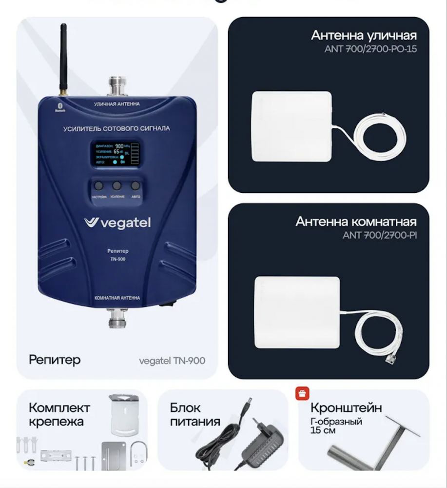 Комплект VEGATEL TN-800/900